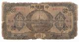 中国银行5元民国15年1926年张嘉璈签名上海加字票 黑色 32 ns