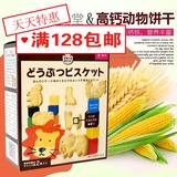 日本和光堂婴儿饼干 高钙奶酪动物磨牙饼干 进口宝宝 （微瘪盒）