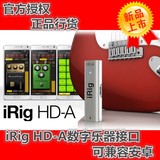 IK iRig HD-A 便携式吉他/贝斯效果器 安卓专用乐器接口 三星专用