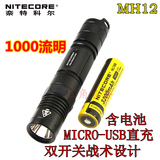 NITECORE奈特科尔MH12 1000流明18650直冲户外强光手电筒送电池