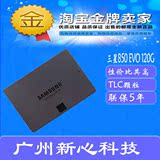 包邮Samsung/三星 850EVO 120G MZ-75E120B/CN固态硬盘SSD非128G