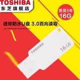东芝u盘16g 高速USB3.0 个性创意优盘可爱迷你防水车载16gu盘正品