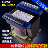 伊莱科控制隔离变压器BK-500VA机床控制纯紫铜线安全维修变压器