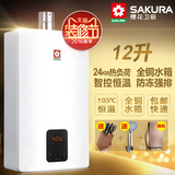 Sakura/樱花 JSQ24-H樱花燃气热水器天然气12L升强排式恒温正品牌