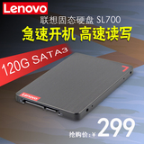 Lenovo/联想 SL700 (120G) 笔记本台式机SSD固态硬盘 ST500升级版