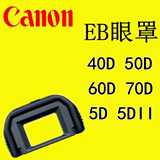佳能单反取景器 眼罩 目镜40D 50D 60D 70D 5D 5D2 6D 相机配件