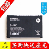 摩托罗拉BH5X原装电池 ME811电池 Droid X MB810 MB870手机电板