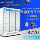 穗凌LG4-1100M3/W立式展示柜商用大型三门冷柜饮料保鲜柜冰柜风冷