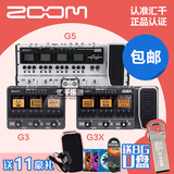ZOOM G3X G3 G5 电吉他综合效果器 USB声卡 带原装电源送豪礼包邮