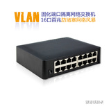 16口固化VLAN交换机端口隔离防雷防堵塞网络风暴APR攻击DHCP冲突