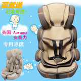 英国阿普拉莫Apramo汽车安全座椅凉席坐垫宝宝婴儿童车载专用凉垫