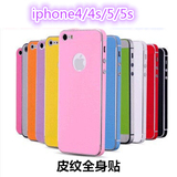 iPhone4s纯色手机贴膜DIY苹果5s彩色膜苹果4/5磨砂皮纹全身贴彩膜