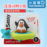 进口美国婴儿洗澡玩具套装Sassy动物小船宝宝拉绳发条戏水玩具
