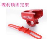 zentora通用全钢碟刹锁固定架 携带架安装支架自行车锁架子包邮