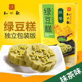 知味观抹茶绿豆糕冰糕饼 190g浙江特产传统手工糕下午茶点心 零食