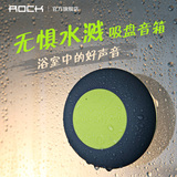 ROCK/洛克RAU0525 B1 吸盘蓝牙音响 浴室防水 迷你无线便携式音箱