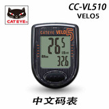 CATEYE猫眼VELO5 5功能中文有线自行车码表 VL510中文入门级码表