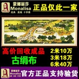 蒙娜丽莎十字绣清明上河图全景2米3米6米大幅客厅精准印花画包邮