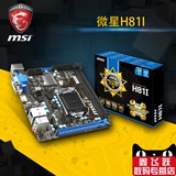 MSI/微星 H81I MINI-ITX主板 LGA1150 前置USB3  带光纤口HDMI