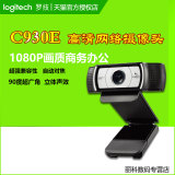 顺丰包邮 罗技 C930e商务办公1080P网络摄像头C920升级版自动对焦