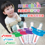 Luson 美国进口Munchkin/麦肯奇婴儿/宝宝带刻度奶嘴式喂药器