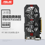 Asus/华硕R7 360-OC-2GD5 2G独立游戏显卡 超HD7850 750TI