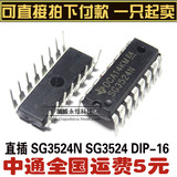 直插 SG3524N SG3524 DIP-16 双路可调PWM控制芯片 国产全新