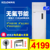 Kelon/科龙 KFR-72LW/VGF-N3(1) 空调 3匹 冷暖空调柜机立式定速