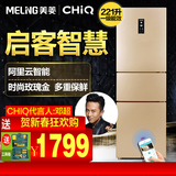 MeiLing/美菱 BCD-221UE3CX 阿里云智能冰箱 数控三门节能电冰箱