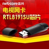 RTL8191SU磊科MW360无线USB网卡长虹康佳创维海信海尔电视网卡