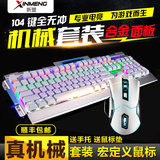 包顺丰 新盟机械键盘鼠标游戏套装 金属背光电脑青轴宏定义键鼠cf