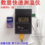 TM902C高温快速电子测温仪/温度表/数显探针温度表/温度计/测温计