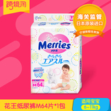 日本原装进口 花王纸尿裤M64片 单包装 婴幼儿尿不湿6-11kg宝宝