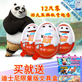健达奇趣蛋功夫熊猫版12只装建达巧克力出奇蛋玩具儿童礼物包邮