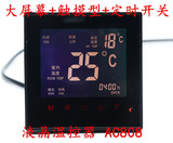 触屏 液晶温控器 中央空调 水暖 风机盘管温度控制器三速开关面板
