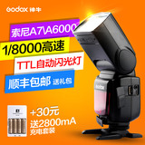 神牛tt685s 索尼闪光灯 a7相机高速ttl闪光灯自动灯机顶灯 a6000