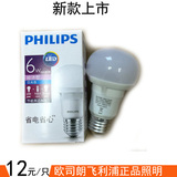 Philips飞利浦灯泡E27螺口4W6W8W球泡LED磨砂室内照明新品正品