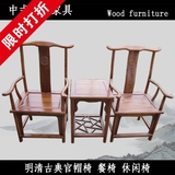 中式仿古明清家具 榆木古典圈椅 太师椅子 实木官帽椅三件套