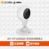 360小水滴智能摄像机夜视版家用高清无线wifi网络手机监控摄像头