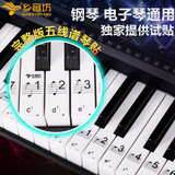 特价包邮88键61键透明五线谱简谱键位贴 电子琴琴贴 钢琴键盘贴纸