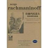 包邮 拉赫玛尼诺夫第四钢琴协奏曲-原版引进-含CD （俄罗斯）拉赫