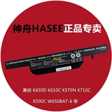 原装神舟HASEE K650 D1 K650D K610C W650BAT-6笔记本电池