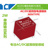 电源模块2W220V转5V3.3V单路输出隔离稳压AC/DC模块电源超微型