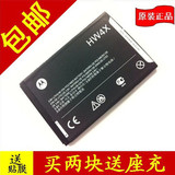 HW4X原装电池MB/ME865 XT553 XT928 XT920 MT788手机电池摩托罗拉