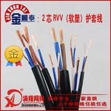黑色护套线RVV软电线2芯*0.3/0.5/0.75/1/1.5/2.5/4/6/10/16平方