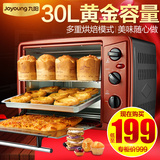 Joyoung/九阳 KX-30J601多功能家用电烤箱烘焙蛋糕温控大烤箱特价