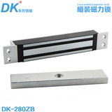 DK/东控品牌 280公斤暗装磁力锁 280kg埋入式电磁锁 嵌入式电子锁