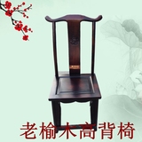 特价整装促销老榆木家具中式餐桌椅办公椅仿明清古典简约靠背椅