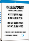 蓝光电影 蓝光碟片 BD25G BD50G 3D电影 蓝光碟 蓝光影碟