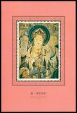 1992-11M 敦煌壁画 第四组  小型张 邮票 集邮 收藏
